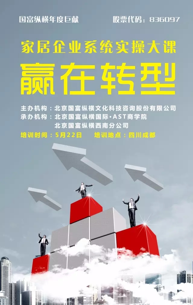 《贏在轉(zhuǎn)型》經(jīng)銷商系統(tǒng)實(shí)操課